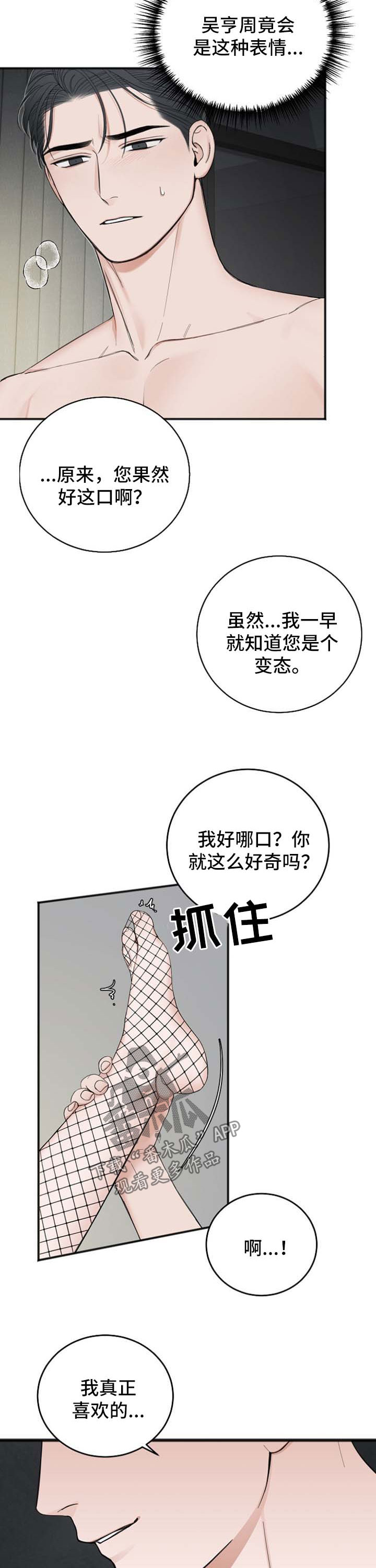 友好契约漫画,第36章：尝到甜头2图
