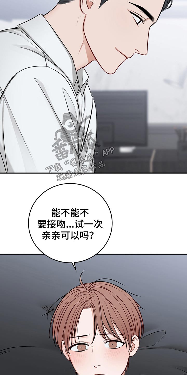 友好契约漫画,第72章：与众不同3图