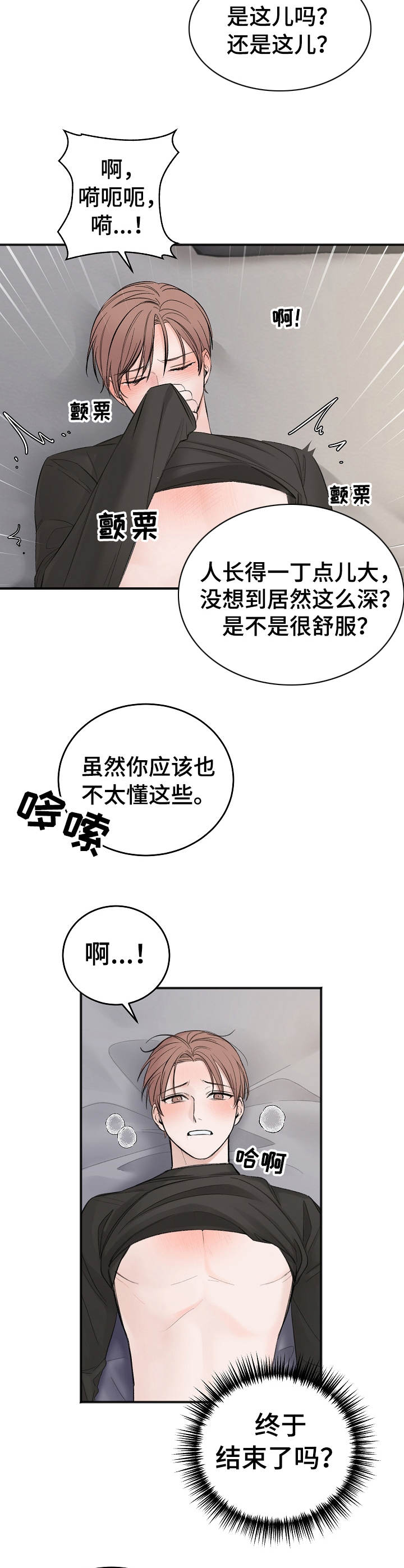 友好的的英文漫画,第21章： 把人逼疯1图