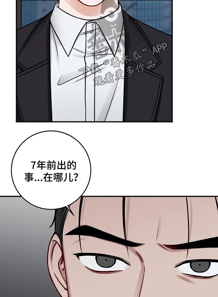 友好恋爱合约漫画,第81章：寻问4图