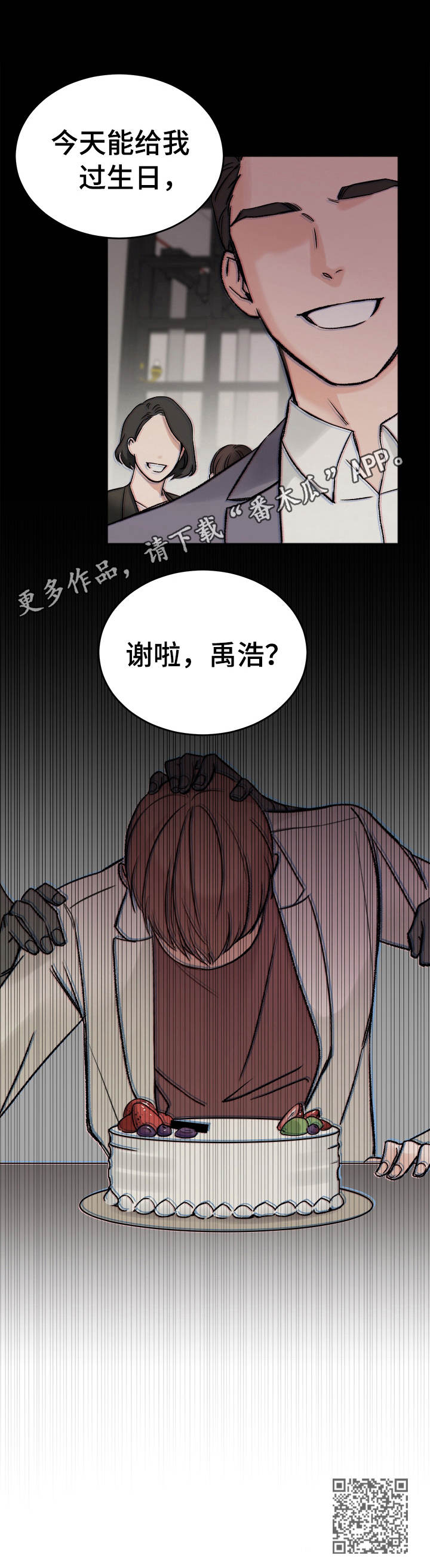 友情契约下载漫画,第3章：纠结2图