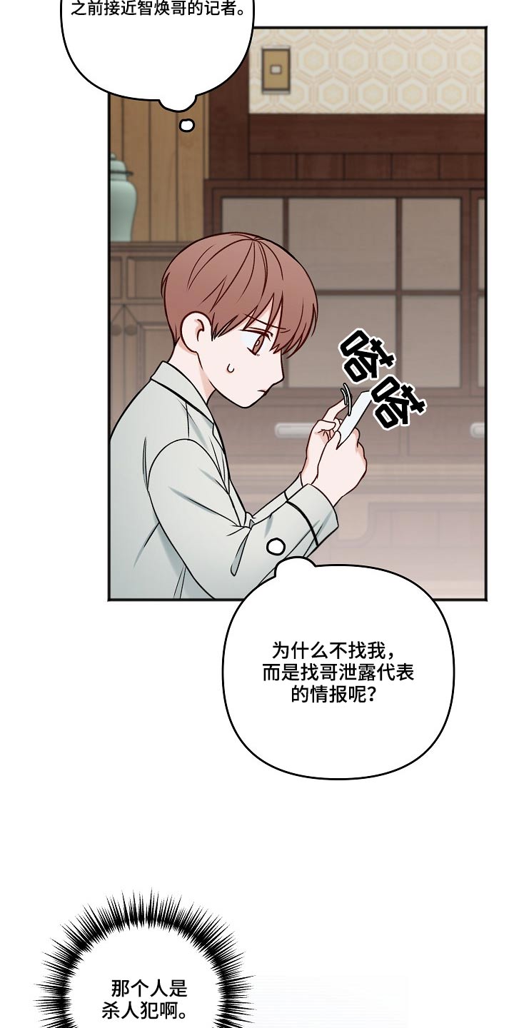 友好契约漫画,第112章：醒了1图