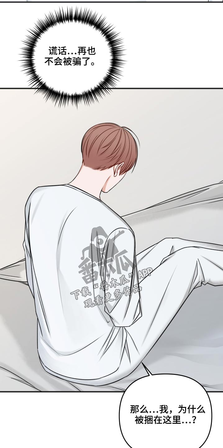 友情契约下载漫画,第101章：不必担心5图