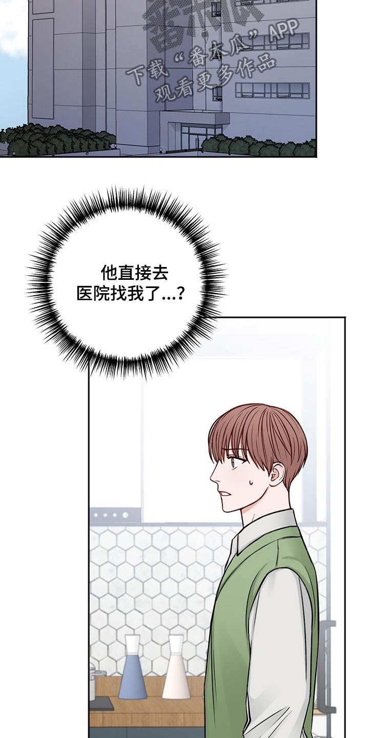 友好契约漫画,第67章：强行拖住4图