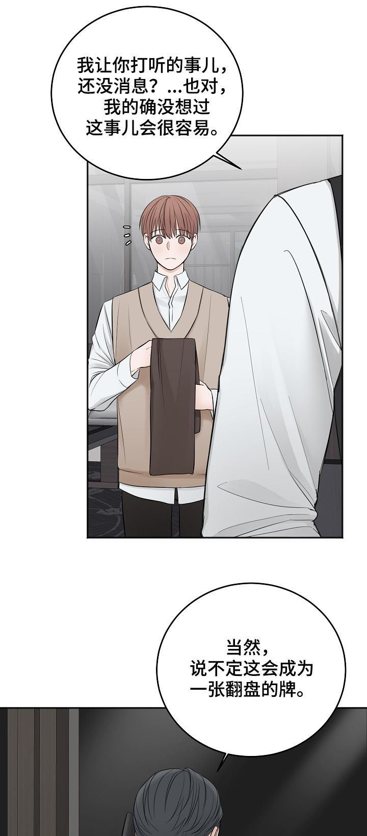 友好平等条约漫画,第45章：你有偷听的爱好？5图