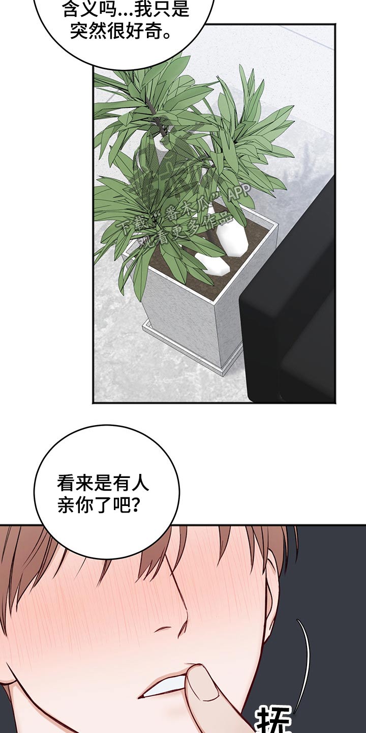 友好契约漫画,第72章：与众不同2图