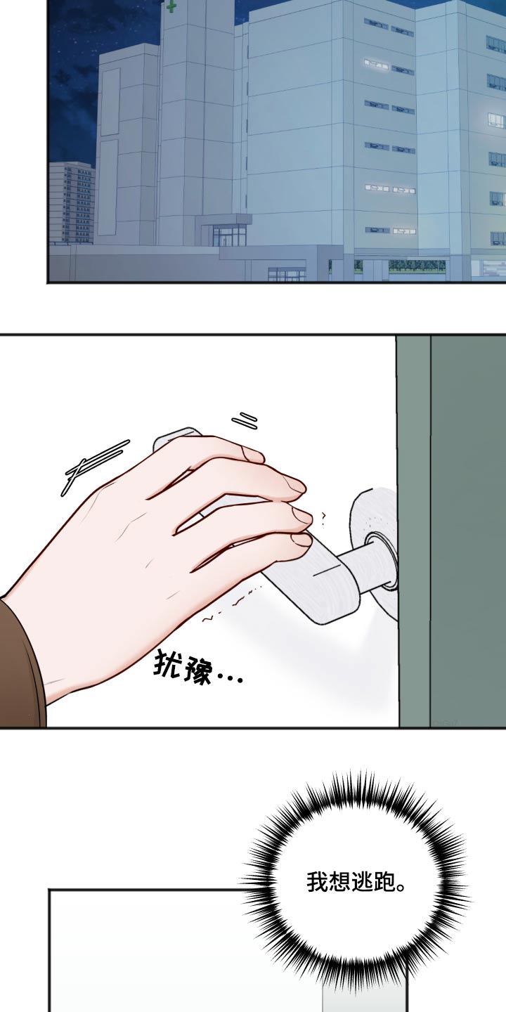友好契约漫画,第100章：迷晕1图