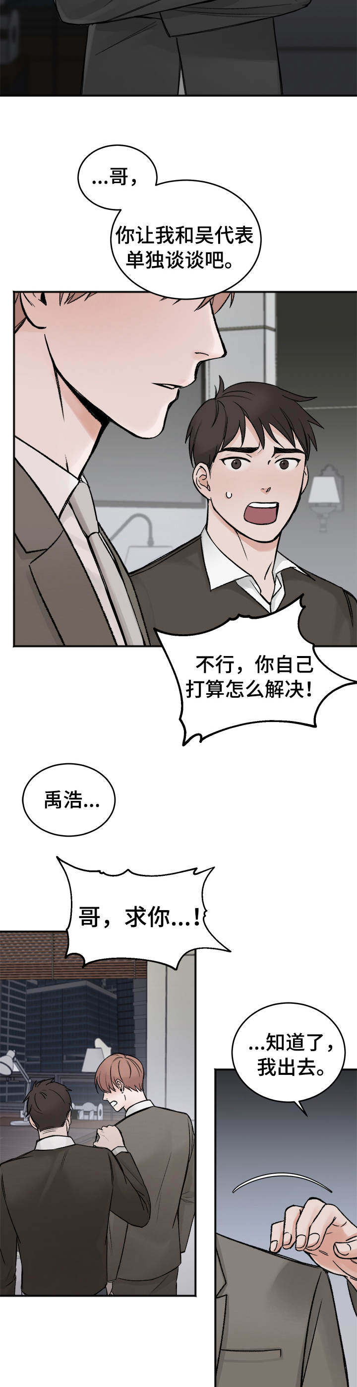 友好合同有效吗漫画,第6章：买与卖2图