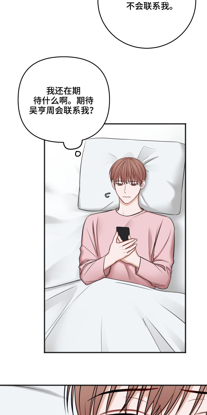 友好契约漫画,第92章：不是这样的5图