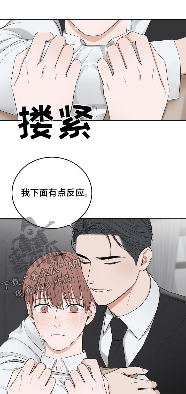 友好契约漫画,第46章：哭的样子很丑4图