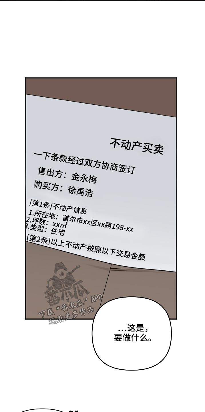 友好契约漫画,第111章：房产5图