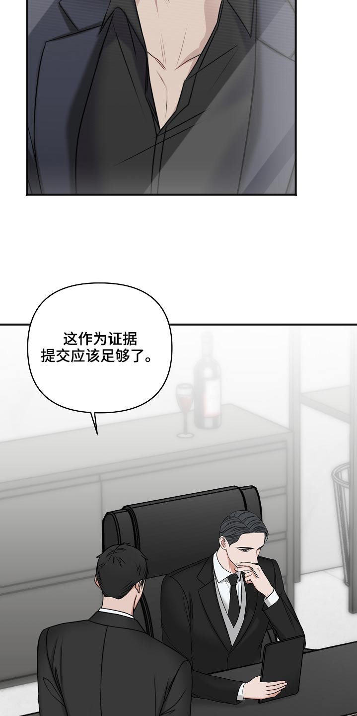友好合同有效吗漫画,第109章：证据5图