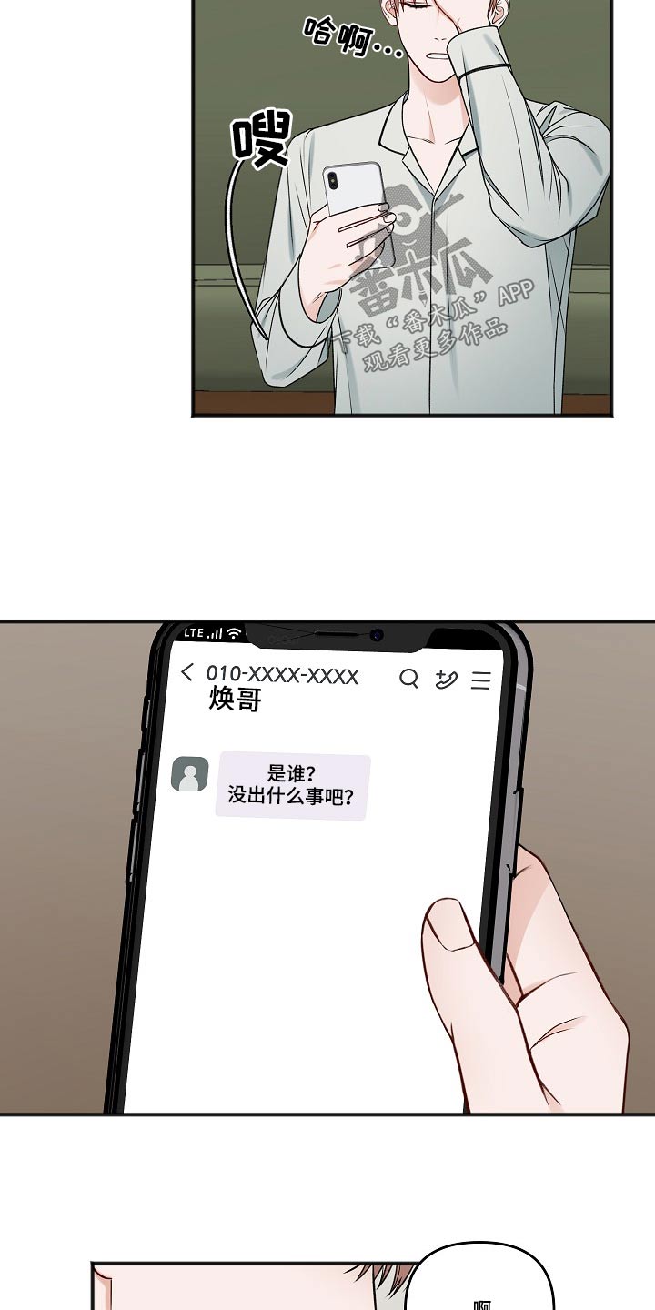友好契约漫画,第112章：醒了4图