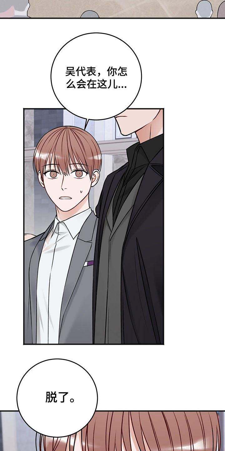 友好契约漫画,第79章：衣服2图