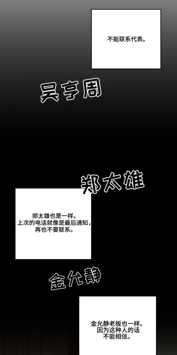 友好契约漫画,第112章：醒了2图