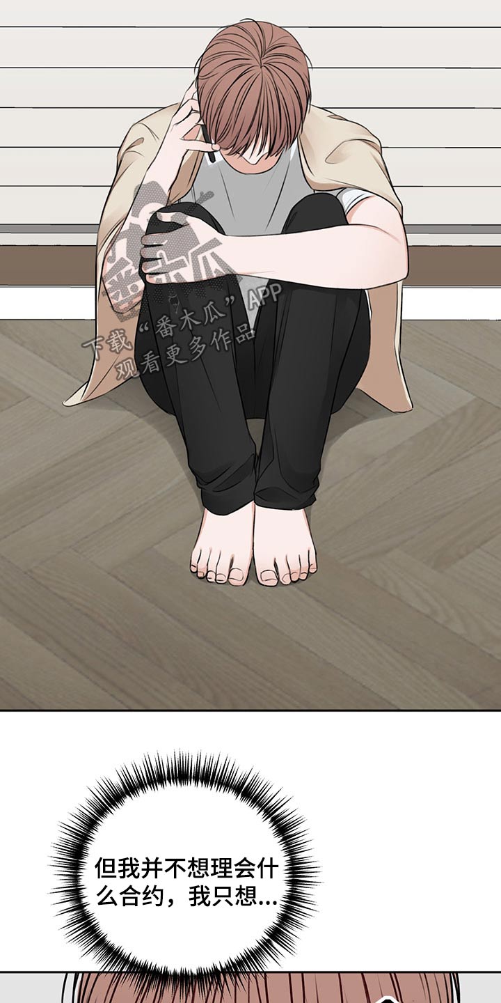 友好恋爱合约漫画,第58章：我需要你1图