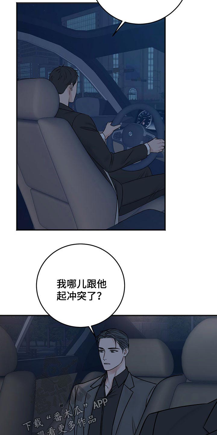 友好恋爱合约漫画,第80章：好好休息1图