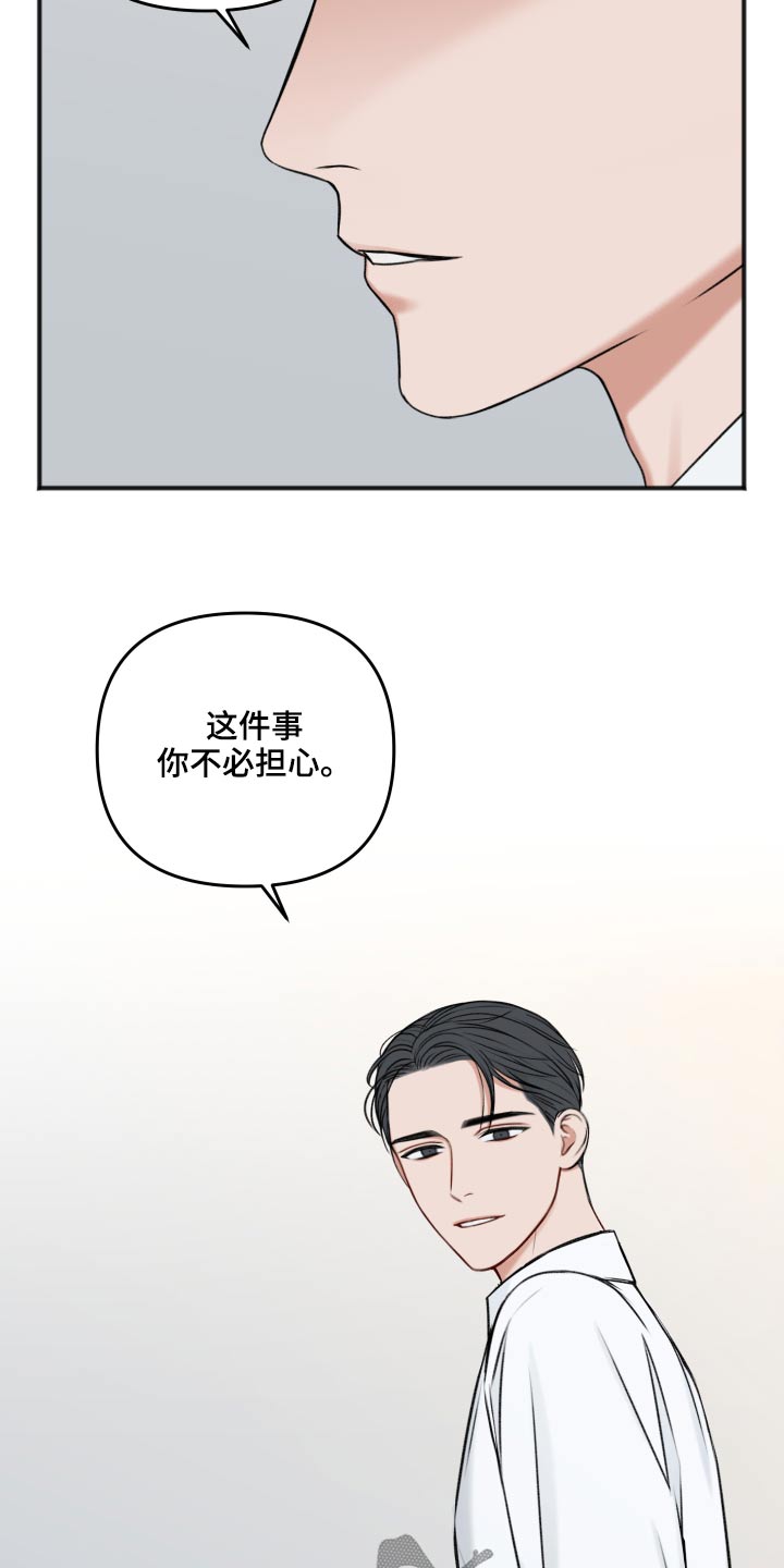 友情契约下载漫画,第101章：不必担心5图