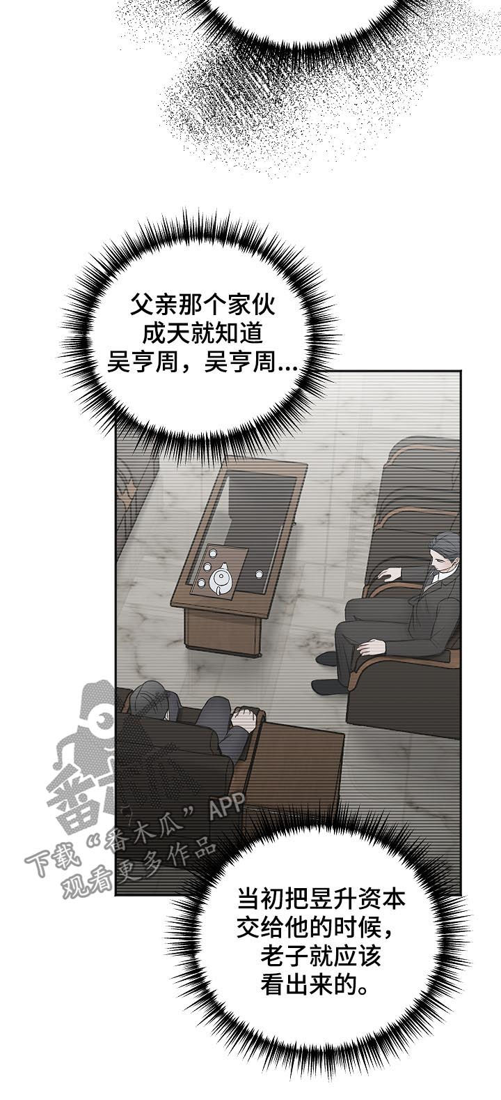 友好契约漫画,第42章：我也讨厌他4图