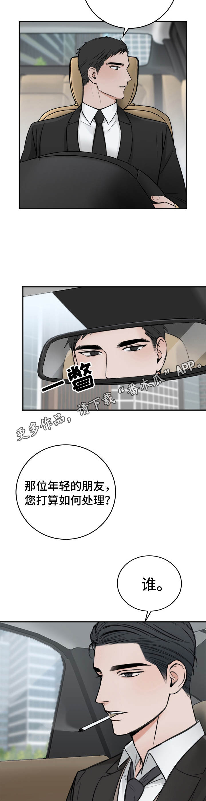 友情契约下载漫画,第13章：吴会长2图