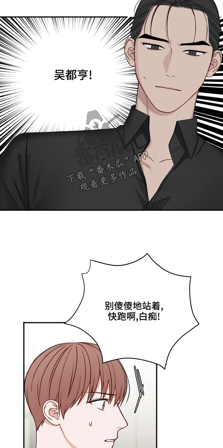 友好契约漫画,第119章：迟了一步3图