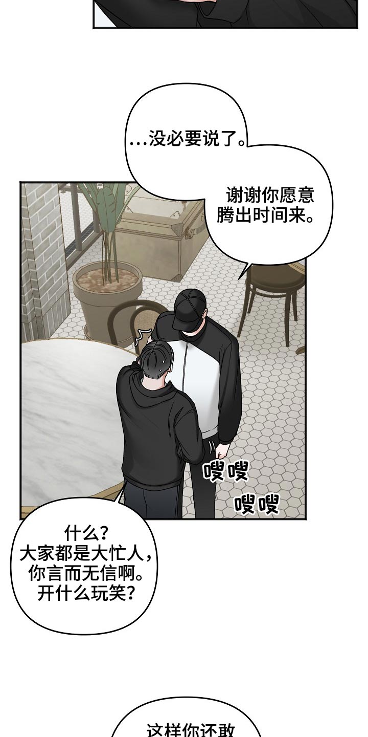 友好契约漫画,第114章：交通事故5图