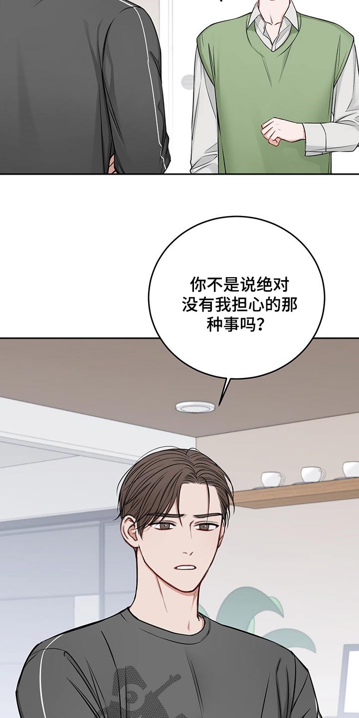 友好契约漫画,第67章：强行拖住2图