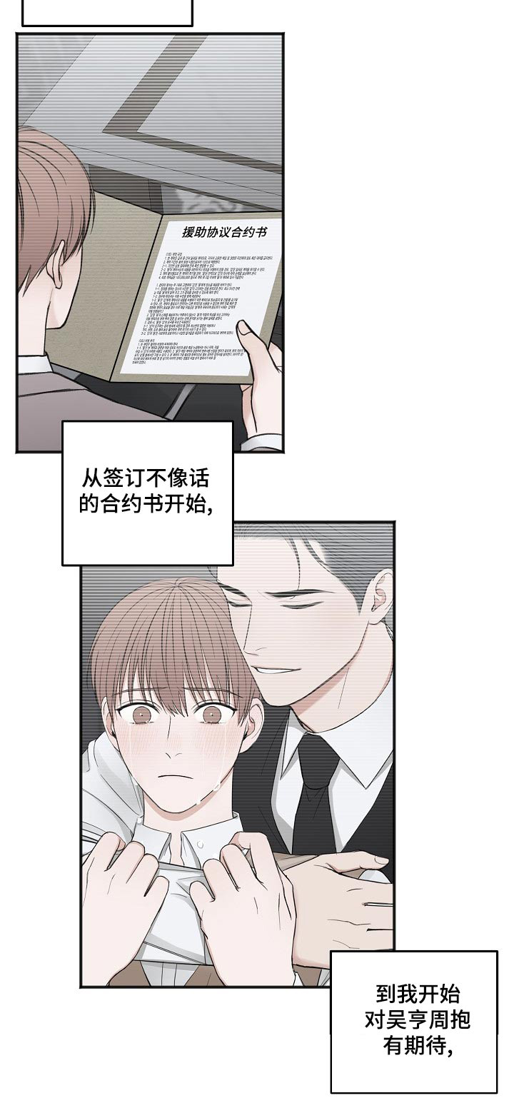 友好合同有效吗漫画,第132章：开始5图