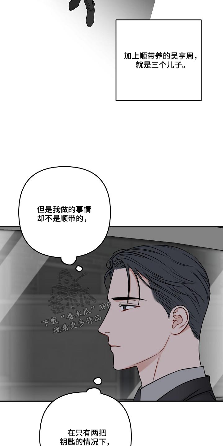 友情契约下载漫画,第113章：蛛丝马迹4图