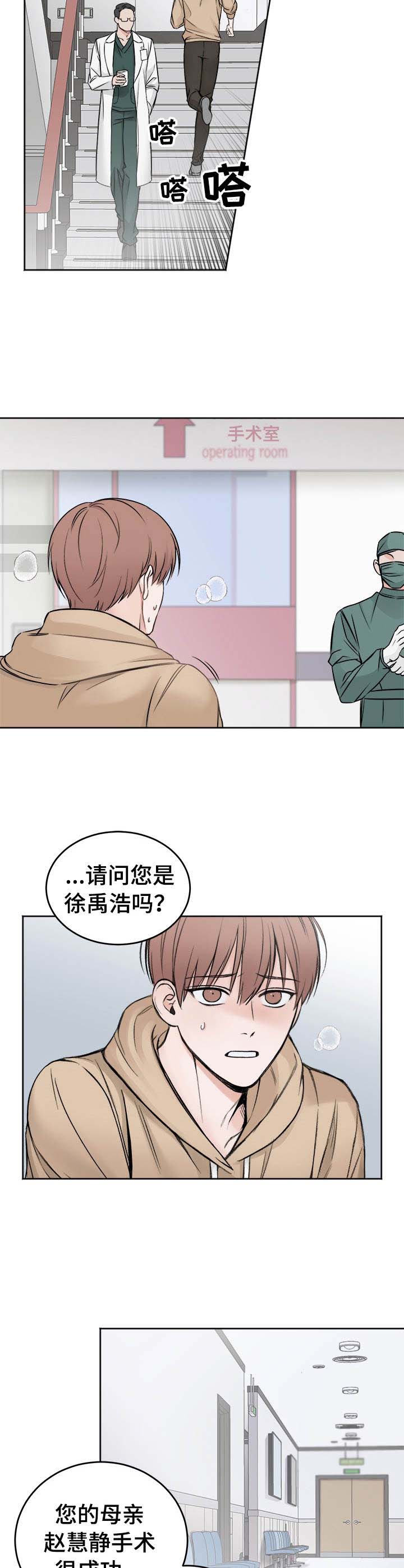 友好契约漫画,第1章：突破口2图