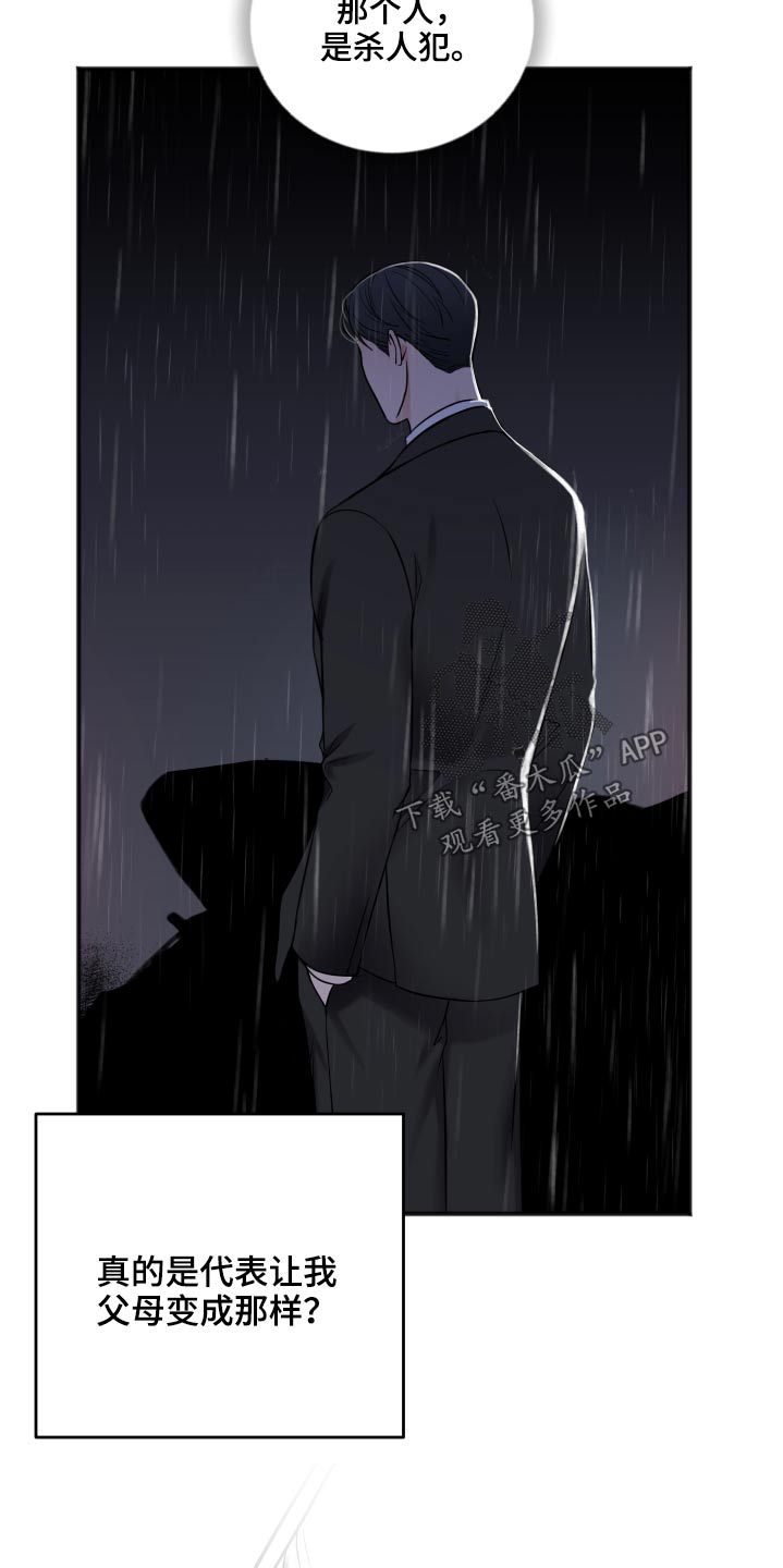 友好契约漫画,第91章：同情5图