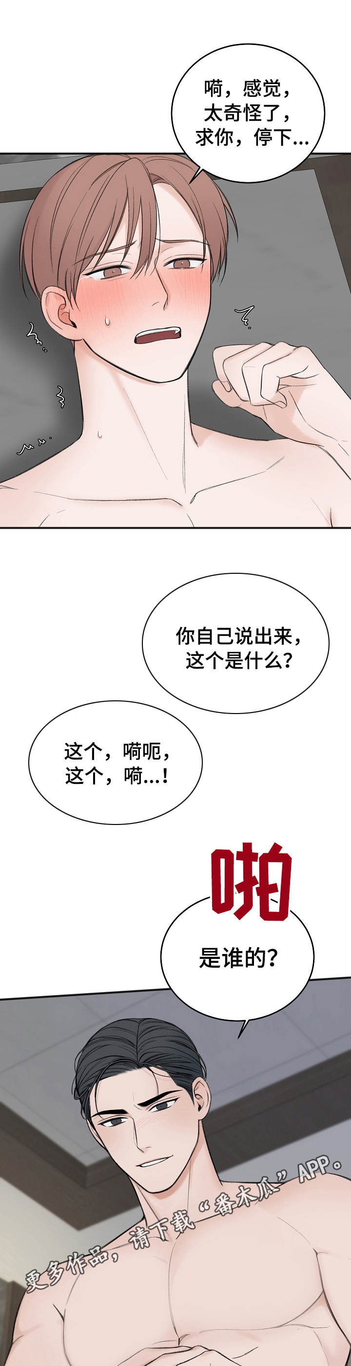 友好契约漫画,第28章：又晕了3图