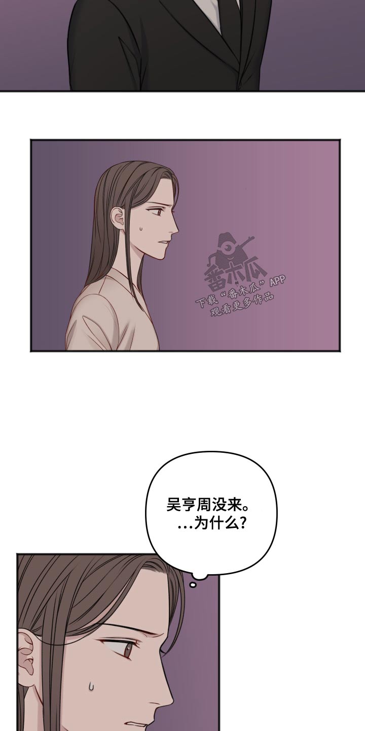 友好契约漫画,第123章：逃跑4图