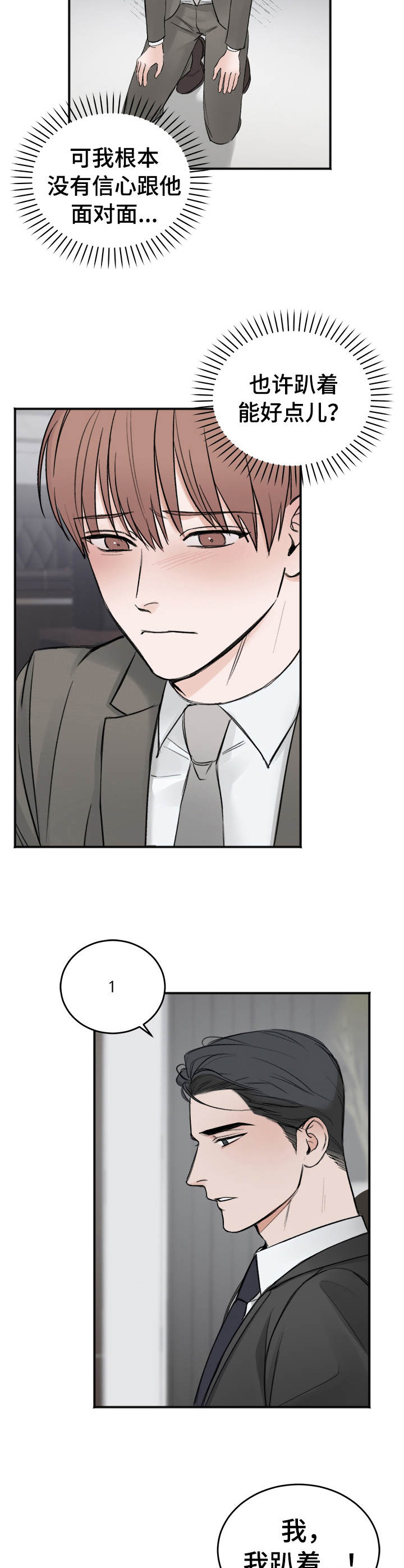 友好协商协议漫画,第8章：趴着4图