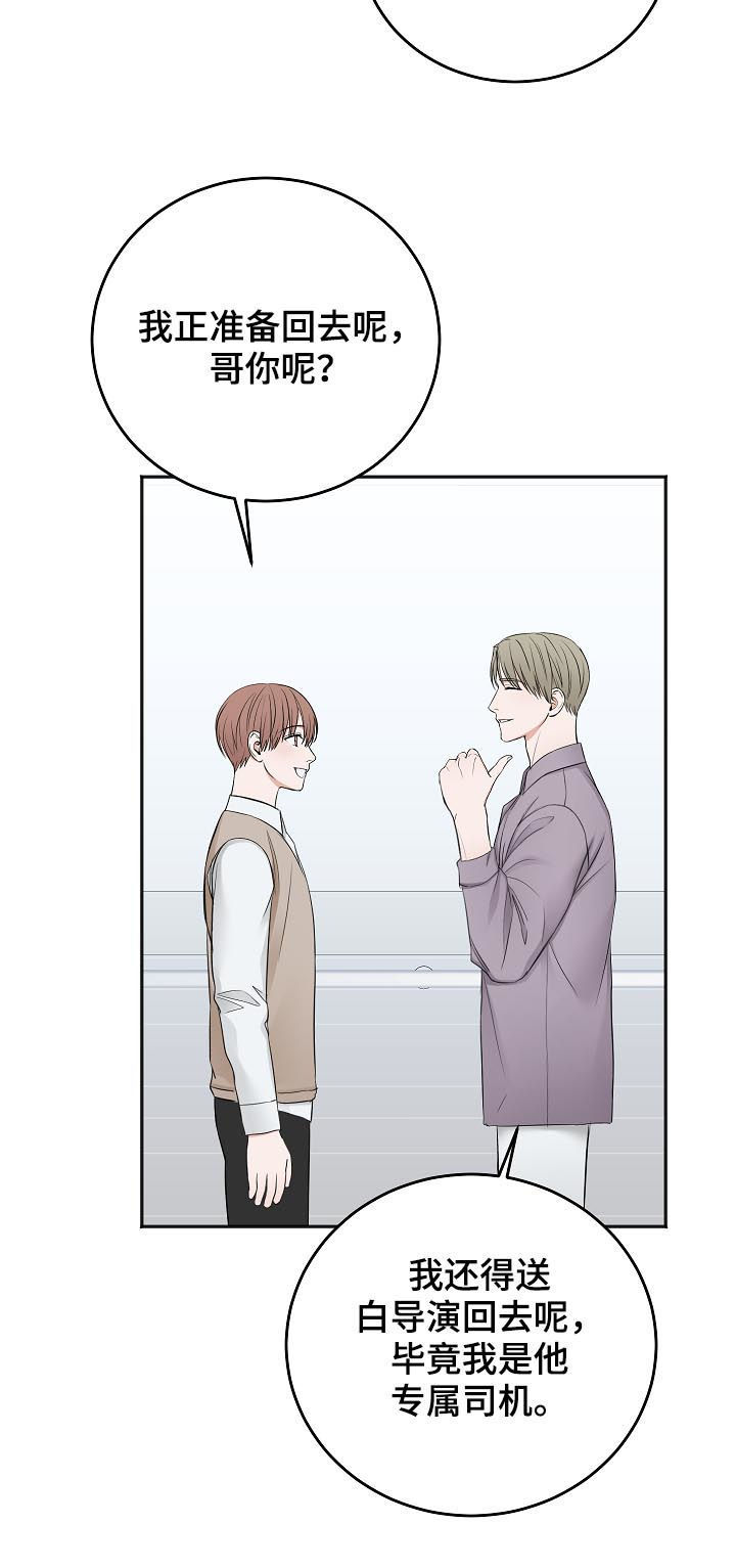 友好契约漫画,第45章：你有偷听的爱好？1图