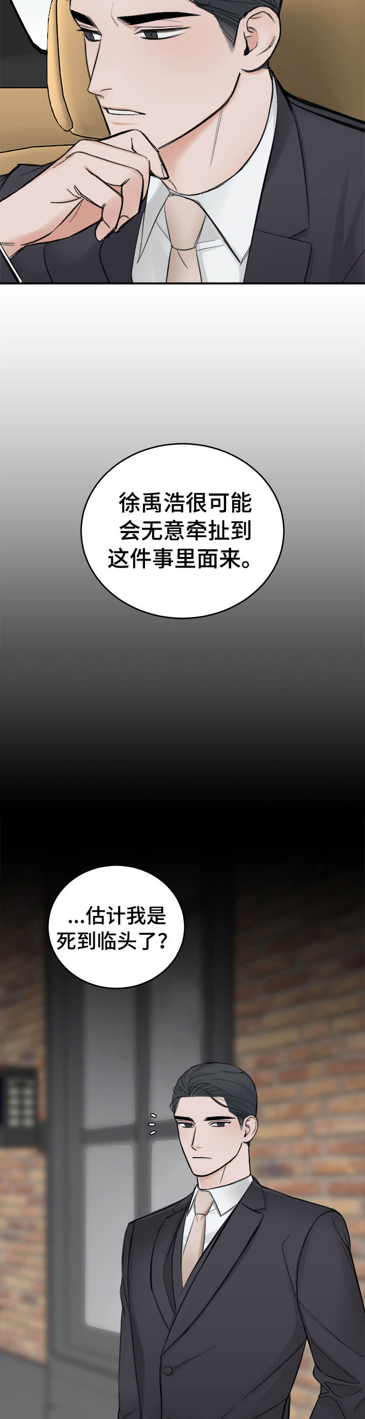 友情契约下载漫画,第18章：警告1图