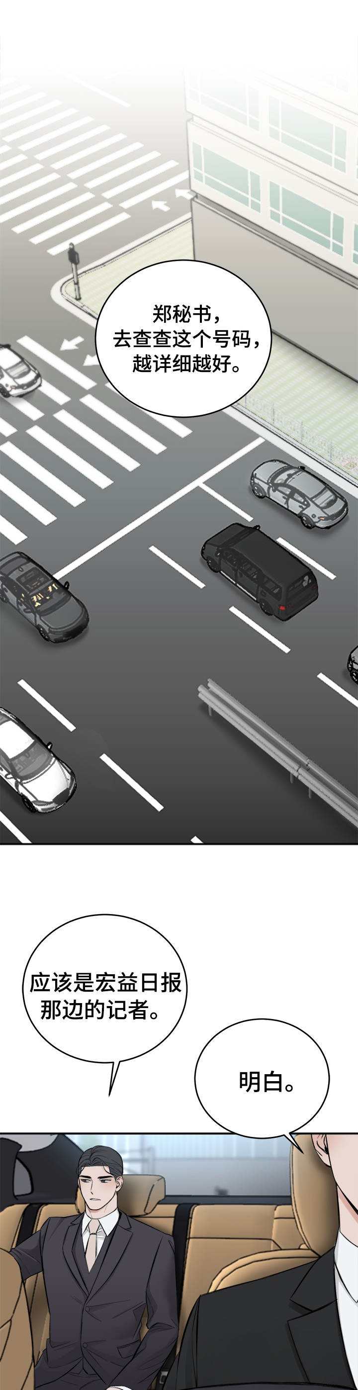 友好契约漫画,第18章：警告4图