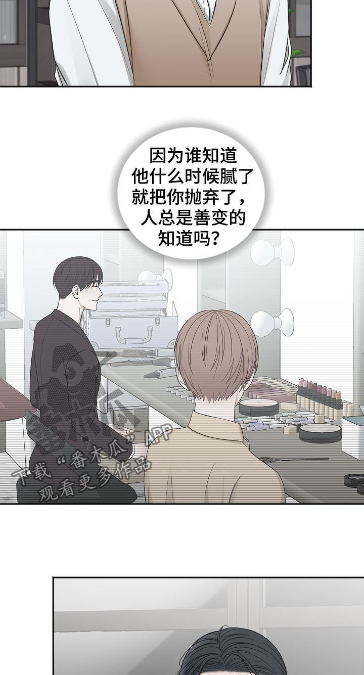 友好平等条约漫画,第45章：你有偷听的爱好？2图