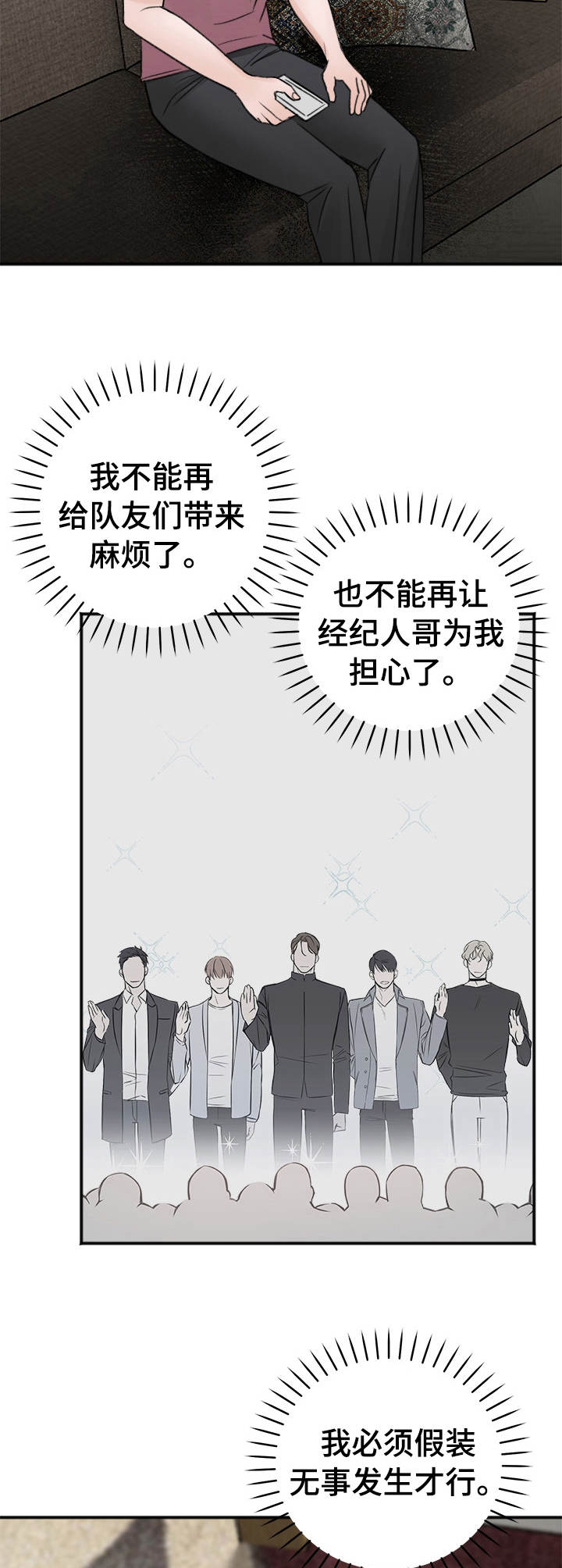 友情契约下载漫画,第11章：说不出口2图