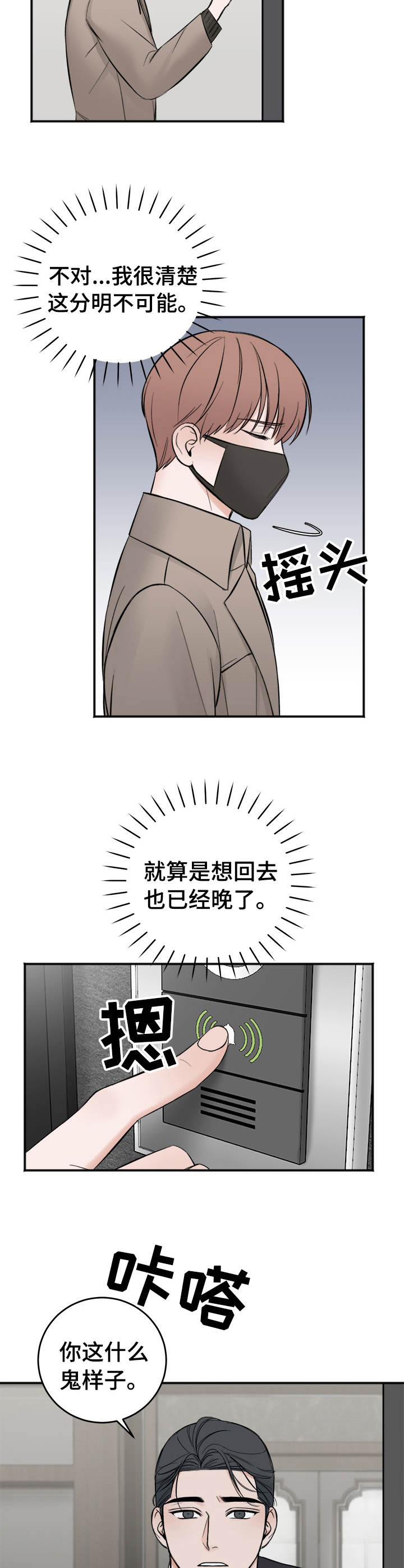 友好契约漫画,第19章：联系3图