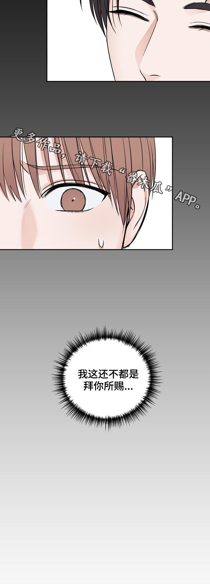 友好合同有效吗漫画,第43章：拜你所赐1图
