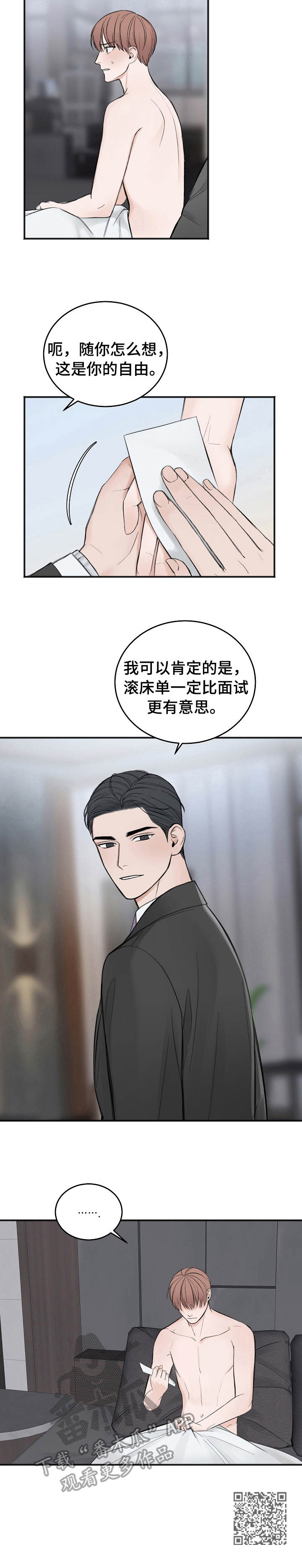友好契约漫画,第22章：支票5图