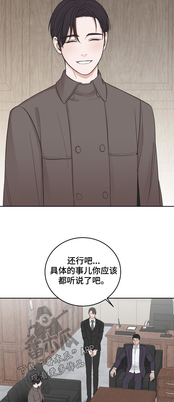友好条约是什么漫画,第42章：我也讨厌他3图