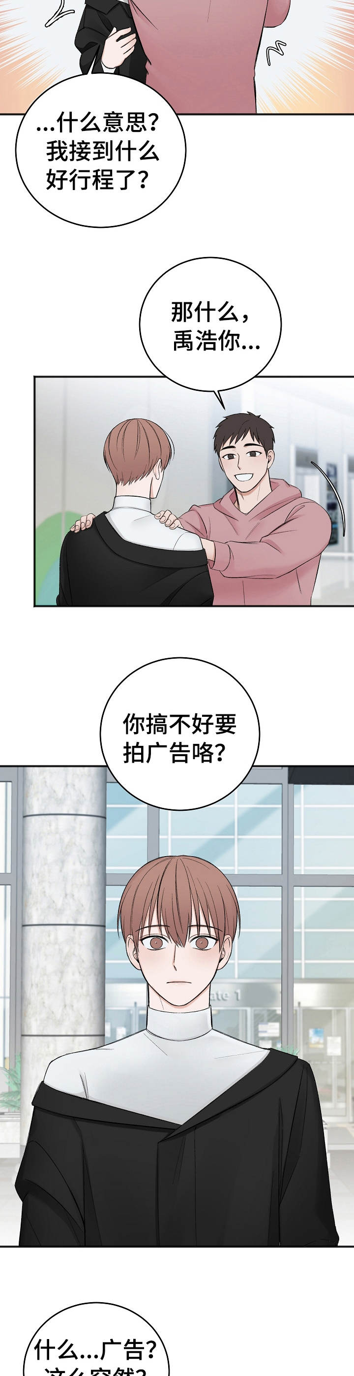 友好协商协议漫画,第31章：候选之一4图