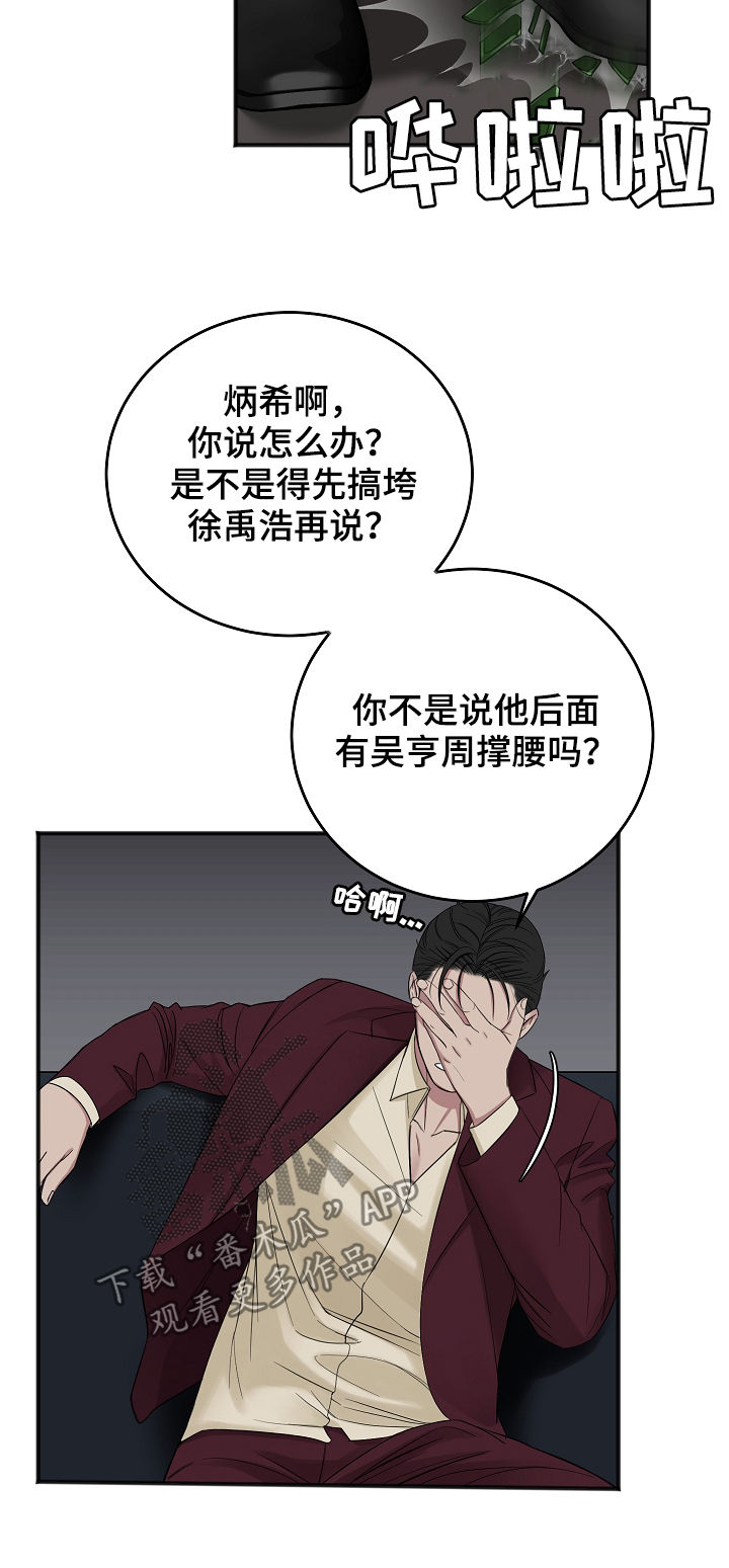 友好契约漫画,第39章：搞垮他4图