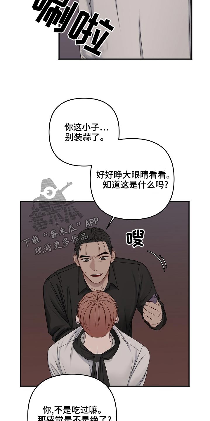 友好契约漫画,第121章：嫁祸4图