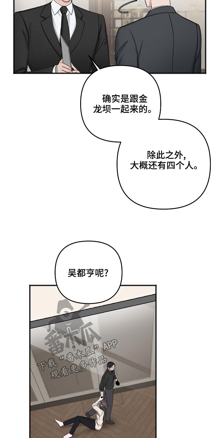 友好契约漫画,第119章：迟了一步4图
