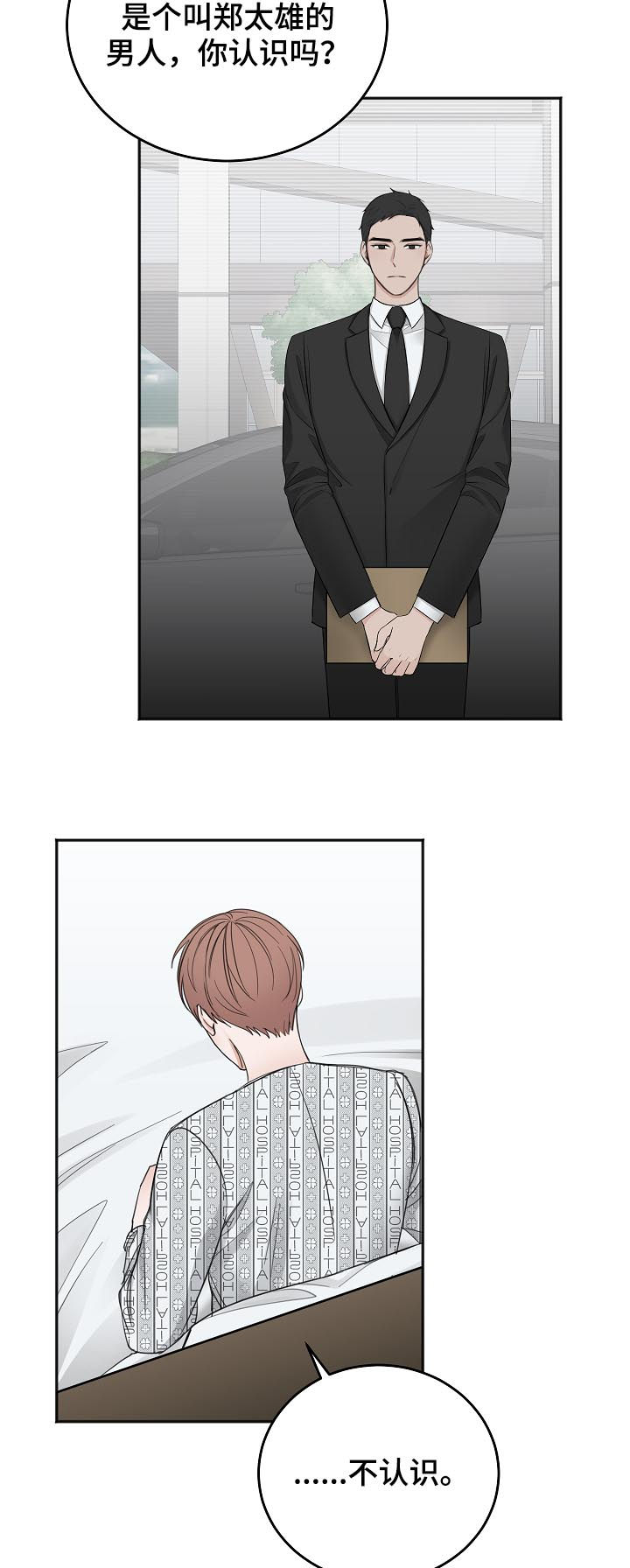 友好契约漫画,第49章：住院3图