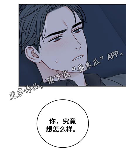 友好契约漫画,第84章：等不了2图