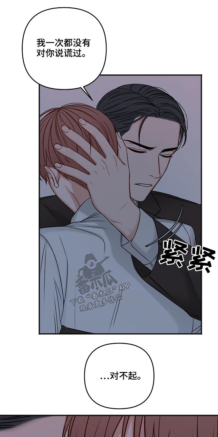 友好契约漫画,第107章：怎么办5图